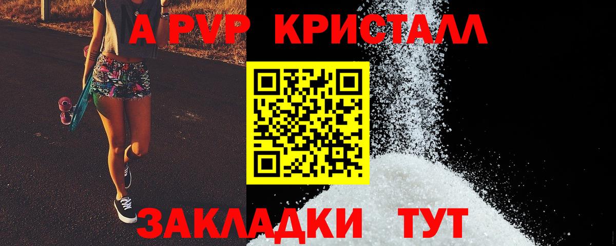 A-PVP крисы CK  Alfa_PVP СК  Сосновый Бор  A-PVP  Вход с VPN  А ПВП СК 