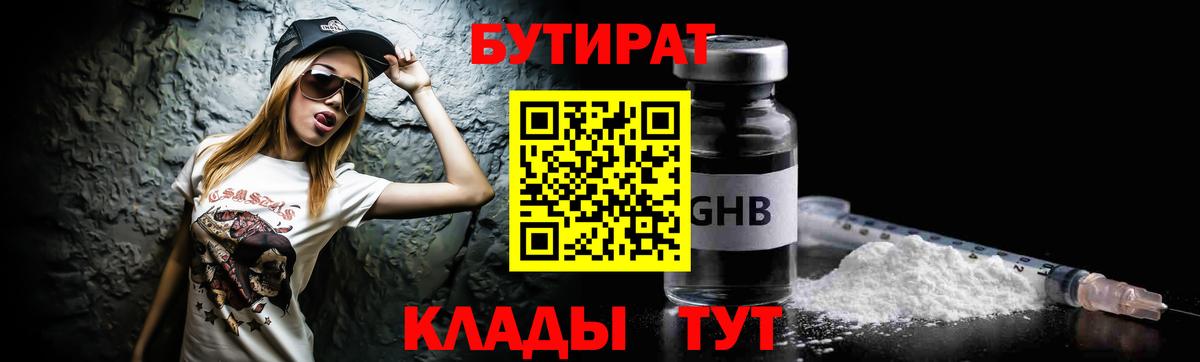 Сосновый Бор  Бутират Butirat  Вход с VPN 