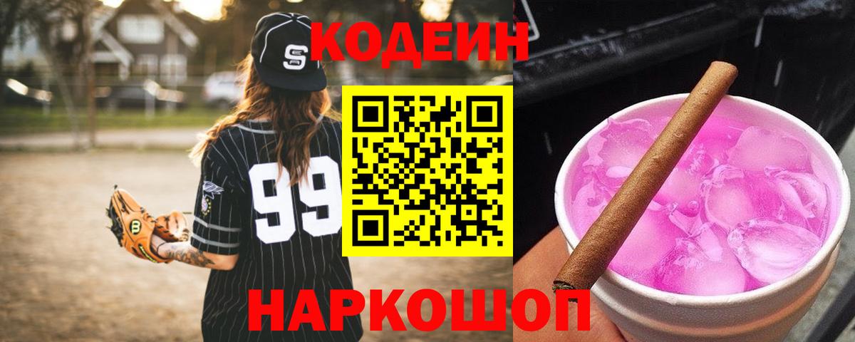 Кодеиновый сироп Lean Purple Drank Сосновый Бор
