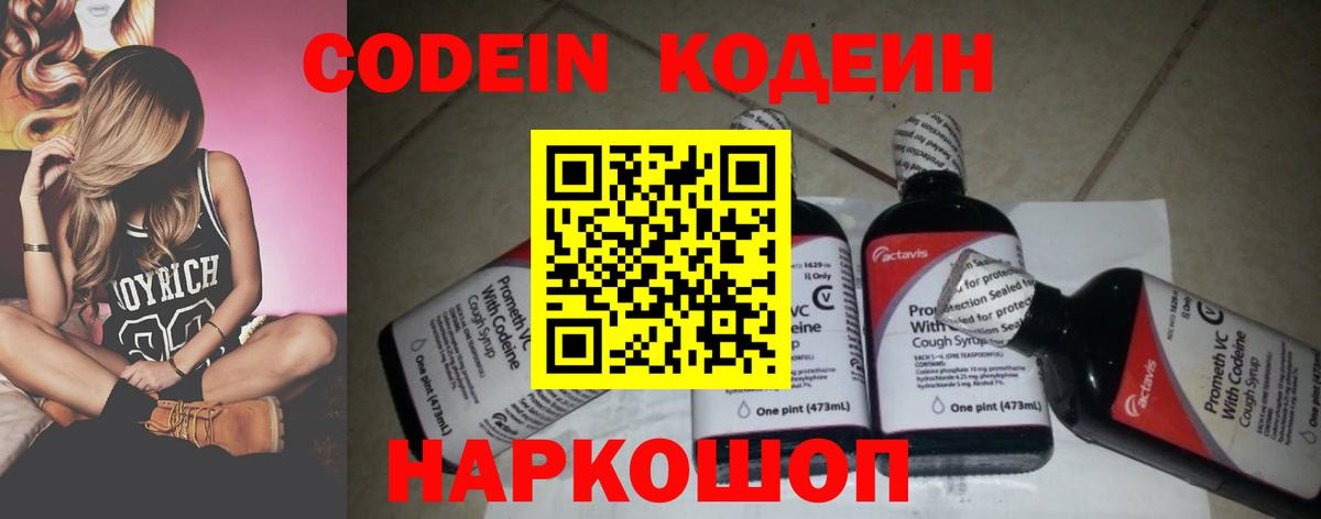 Сосновый Бор  Codein Purple Drank  Вход с VPN 