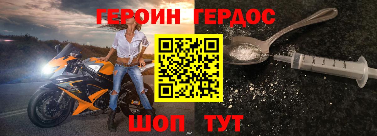 Героин Афган Сосновый Бор