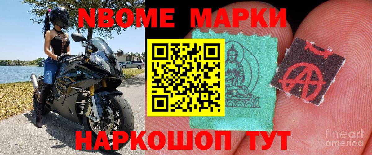 Марки 25I-NBOMe 1,5мг Сосновый Бор